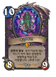 아감마간 - 카드 DB - 하스스톤 - 인벤