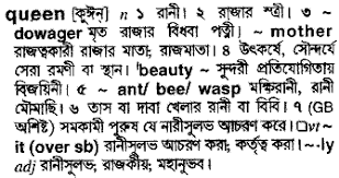 Wikipedia article about bengali language. Queen Bengali Meaning Queen Meaning In Bengali At English Bangla Com Queen à¦¶à¦¬ à¦¦ à¦° à¦¬ à¦² à¦…à¦° à¦¥