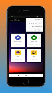 01212505947 follow us on social media facebook ahmed sharabia : Ù…Ù‡Ø±Ø¬Ø§Ù†Ø§Øª Ù…Ø³Ù„Ù… For Android Apk Download