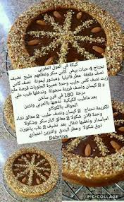 Gateau Arabic Food Arabic Sweets Arabic Dessert