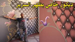 ديكور خاص بظهر السرير تعليم جانب اتنجيد مع رسم شرح كامل للمبتدئين youtube mural home decor 3d wall