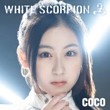 WHITE SCORPIONのCOCOが思わず口ずさんでしまう曲とは／『Caution』リリース記念メンバーセレクトプレイリスト公開