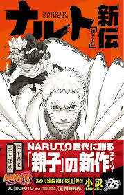 Official Cover Of Naruto Shinden Novel Drawn By Masashi Kishimoto Naruto Naruto Novels Boruto