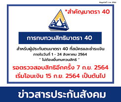 Jul 30, 2021 · ตรวจสิทธิ์มาตรา 40 รับเ งิ นเยียวย า 5000 บาท ใช้บัตรใบเดียว เช็กเลย. à¸›à¸£à¸°à¸ à¸™à¸ª à¸‡à¸„à¸¡ à¸¡à¸²à¸•à¸£à¸² 40 à¸ªà¸¡ à¸„à¸£ à¸Šà¸³à¸£à¸°à¹€à¸‡ à¸™ 1 24 à¸ª à¸„ à¸£à¸­à¹€à¸Š à¸à¸ª à¸—à¸˜ à¸­ à¸à¸£à¸­à¸š 7 à¸ à¸¢ à¸™