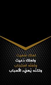 علك س عيت ولعلك د عيت ول ع ل ه استجاب ولكن ه ي هي ء الأسباب Movie Posters Art Poster