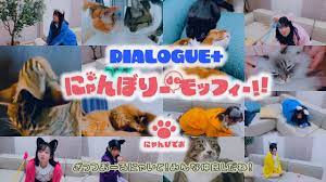 DIALOGUE＋「にゃんぼりーdeモッフィー!!」にゃんびでお（NV） - YouTube
