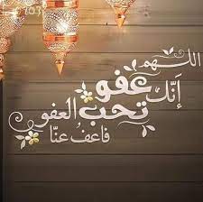 وقد كثر ذكر بعض العلماء لها في كتبهم الفقهية, وفي كتب الأذكار. Ø§Ù„Ù„Ù‡Ù… Ø§Ù†Ùƒ Ø¹ÙÙˆ ÙƒØ±ÙŠÙ… ØªØ­Ø¨ Ø§Ù„Ø¹ÙÙˆ ÙØ§Ø¹Ù Ø¹Ù†Ø§ Photos Facebook