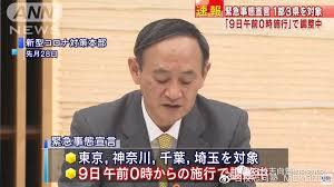 Jan 07, 2021 · 【nhk】首都圏の1都3県を対象にした緊急事態宣言が出されたことを受けて、東京都は「緊急事態措置」を決めました。都民. åæ ¡æ•™è‚²é›†å›¢å®˜æ–¹ç½'ç«™ æ–°é—»