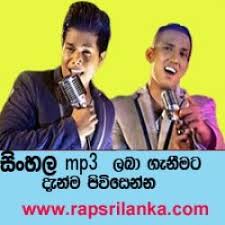 Dilum And Sameera Mp3 Songs List Www Rapsrilanka Com In 2020 Mp3 Song Songs Song List