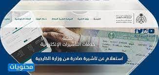 المكثف حفرية مفصلة صلاحية التاشيرة الصادرة من وزارة الخارجية السعودية -  ecorisemtl.org