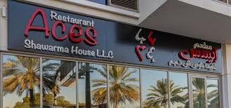 اسماء مطاعم شاورما