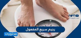 ١ كسر ثبات الوزن في الرجيم. Ù†Ø¸Ø§Ù… Ø±Ø¬ÙŠÙ… Ø³Ø±ÙŠØ¹ Ø§Ù„Ù…ÙØ¹ÙˆÙ„ Ù„Ø¥Ø²Ø§Ù„Ø© Ø§Ù„ÙƒØ±Ø´ Ù„Ù„Ø±Ø¬Ø§Ù„ ÙˆØ§Ù„Ù†Ø³Ø§Ø¡ 2021 Ù…ÙˆÙ‚Ø¹ Ù…Ø­ØªÙˆÙŠØ§Øª
