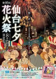 今年の仙台七夕花火祭のポスターが懐かしさを感じさせるいい仕上がり 夏祭り ポスター 七夕 デザイン 仙台 七夕