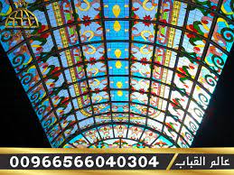 مؤسسة عالم القباب زجاج معشق قبب اهرامات مناور سماوية نوافذ مناظر طبيعية ثوابت ابواب واجهات مطابخ جودة عالية لاصحاب الذوق الرفيع انت في المكان الصحيح الان مرف