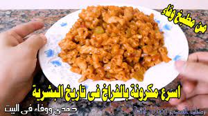 اسرع واحلا مكرونه ممكن تعمليها من غير سلق ولاتحمير اقسم بالله طعم وشكل روعه  وتشرفك قدام ابو العيال 😎 - YouTube