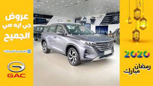 عروض جي ايه سي 2020 الرمضانية من الجميح للسيارات youtube