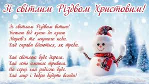 Вашій увазі кращі привітання з різдвом христовим прозою на українській мові (своїми словами). Privitannya Z Rizdvom Hristovim Christmas Cards Postcard Christmas Ornaments