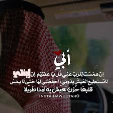 و اي كلام عن نعيم الأب فلا حياة لي بعده اللهم والدي فأني به استقيم Talking Quotes Broken Relationships Quotes