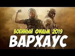 сериалы про войну 1941 1945 русские новинки 2014 смотреть бесплатно Film 2019 Prorval Kolco Varhaus Russkie Voennye Filmy 2019 Novinki Hd Youtube Voennyj Film Filmy Voennyj