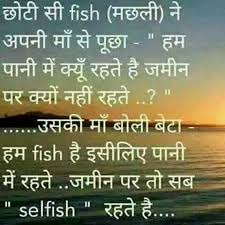 Shayari Quotes Whatsapp Status Sms Suvichar In Hindi Selfish People Quotes Selfish Quotes Mood Off Quotes