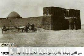 قبر النبي يوشع عليه السلام بالقرب من ضريح الشيخ جنيد البغدادي رحمه الله عام 1920 Baghdad Iraq Mosque