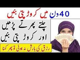 Sirf 1 Raat Mai Ameer Hone Ka Wazifa Rizq Main Barkat Ka Wazifa Wazifa For Jumerat Islamic Wazaif Youtube Urdu Dua In Urdu Hindi