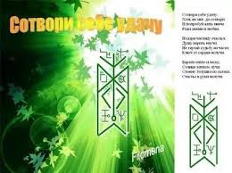 картинки для привлечения денег и удачи на рабочий стол Moshnyj Runicheskij Talisman Na Privlechenie Deneg 6 Tys Izobrazhenij Najdeno V Yandeks Kartinkah Runy Simvoly Udacha