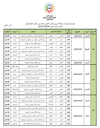ملاعب الدوري السعودي تستعد لاستقبال الجماهير. Ø¨Ø§Ù„ØµÙˆØ± Ø¬Ø¯ÙˆÙ„ Ù…Ø¨Ø§Ø±ÙŠØ§Øª Ø§Ù„Ø¯ÙˆØ± Ø§Ù„Ø«Ø§Ù†ÙŠ Ù…Ù† Ø¯ÙˆØ±ÙŠ Ø§Ù„Ù…Ø­ØªØ±ÙÙŠÙ† Ø³Ø¹ÙˆØ¯Ù‰ Ø³Ø¨ÙˆØ±Øª