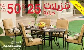 تنزيلات وخصم من 25 الى 50 في دانوب هوم للحدائق والأثاث الخارجي عروض 2015 A Photo On Flickriver