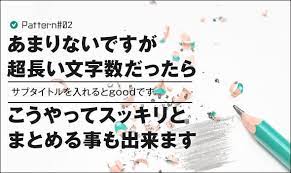 文字数別 アイキャッチの文字組の参考例をご紹介 みっこむ テキストデザイン パワポ デザイン バナー文字