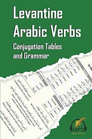 levantine arabic verbs conjugation tables and grammar