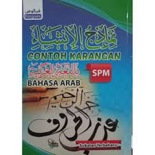 Bagian badan, bagian kepala, wajah, organ bagian dalam dan bagian anggota gerak lengakp tulisan arab, latin dan artinya. Karangan Bahasa Arab Spm Zakat