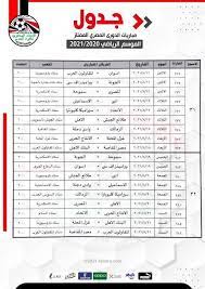 Check spelling or type a new query. Ø§ØªØ­Ø§Ø¯ Ø§Ù„ÙƒØ±Ø© ÙŠØ¹Ù„Ù† Ù…ÙˆØ§Ø¹ÙŠØ¯ Ù…Ø¨Ø§Ø±ÙŠØ§Øª Ø§Ù„Ø¯ÙˆØ±ÙŠ ÙˆØªØ£Ø¬ÙŠÙ„ Ù…ÙˆØ§Ø¬Ù‡Ø© Ø§Ù„Ø£Ø²Ù…Ø©