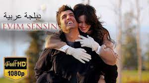 Maybe you would like to learn more about one of these? Ø§Ù„ÙÙŠÙ„Ù… Ø§Ù„ØªØ±ÙƒÙŠ Ø§Ù†Øª Ù…Ù†Ø²Ù„ÙŠ ÙƒØ§Ù…Ù„ Ù…Ø¯Ø¨Ù„Ø¬ Ø¨Ø§Ù„Ø¹Ø±Ø¨ÙŠØ© Youtube
