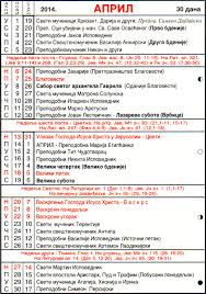 Verski kalendar za 2021 godinu je pred vama. Crkveni Kalendar 2014 April