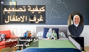 كيفية تصميم غرف نوم الاطفال In 2020 Online Interior Design Online Interior Design Services Decorating Services