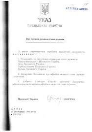 БАГНЕТ НАЦІЇ: Що робить гербова печатка Президента на деяких ...