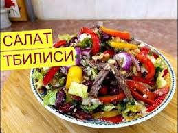 салаты без майонеза рецепты с фото на день рождения Salat Tbilisi Obaldennyj Salat Bez Majoneza Recepty Na Prazdnichnyj Stol Menyu Na Novyj 2020 God Youtube V 2020 G Kulinariya Recepty Salatov Salaty