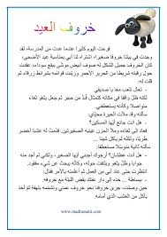 خروف العيد انتاج كتابي موقع مدرستي كوم 001 Baby Education Education