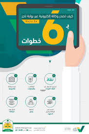إعتبار الهيئة السعودية للمحامين جهة خبرة: Twitter à¤ªà¤° ÙˆØ²Ø§Ø±Ø© Ø§Ù„Ø¹Ø¯Ù„ ÙƒÙŠÙ ØªØµØ¯Ø± ÙˆÙƒØ§Ù„Ø© Ø¥Ù„ÙƒØªØ±ÙˆÙ†ÙŠØ© Ø¹Ø¨Ø± Ø¨ÙˆØ§Ø¨Ø© Ù†Ø§Ø¬Ø² Https T Co Kkpidn7ukr