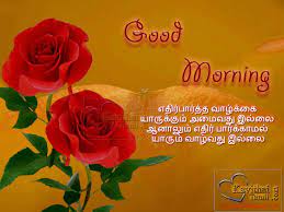 Maybe you would like to learn more about one of these? 30 Tamil Good Morning Greetings