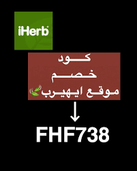 كود خصم خصومات تخفيضات السعودية الكويت دبي مكياج طبخ حلويات حلى عطور شنط Iherb بيبي عناية سناب بنات جدة الرياض رياض Iherb Baby Food Recipes Health Supplements