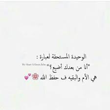 الأم لا تقدر بثمن أمي H G Love U Mom Words Quotes Words