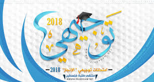 18,379 likes · 29 talking about this. Ø§Ù…ØªØ­Ø§Ù†Ø§Øª ØªÙˆØ¬ÙŠÙ‡ÙŠ ÙÙ„Ø³Ø·ÙŠÙ† 2018 Ø§Ù…ØªØ­Ø§Ù†Ø§Øª Ø§Ù„Ø§Ù†Ø¬Ø§Ø² ÙÙ„Ø³Ø·ÙŠÙ† 2018 Ù…Ù„ØªÙ‚Ù‰ Ø·Ù„Ø¨Ø© ÙÙ„Ø³Ø·ÙŠÙ†