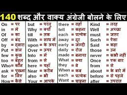 Hindi shabd english hindi dictionary is freely available online english hindi dictionary which uses shabdanjali dictionary v 1.0 , part of wordnet 3.0 and user we send out vocabulary tips, and new word notifications frequently to enhance the knowledge of our users beyond the typical word meaning. à¤° à¤œ à¤¬ à¤² à¤œ à¤¨ à¤µ à¤² Words Word Meaning English To Hindi English Word List With Meaning In Hindi Youtube