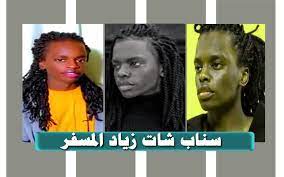 يعيش زياد في العاصمة السعودية الرياض. Ø³Ù†Ø§Ø¨ Ø²ÙŠØ§Ø¯ Ù…Ø³ÙØ± Ø§Ù„Ø±Ø³Ù…ÙŠ Ø³Ø¤Ø§Ù„ ÙˆØ¬ÙˆØ§Ø¨