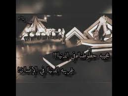 صدقتَ، فلا مفرَّ من الهمِّ والحُزنِ، ولكنْ هو كيفَ تتعاملُ معها إذا. Ø­ÙˆØªÙ‡ Ø¹Ø´Ø§Ù† Ø§Ù„Ù‚Ø§Ùƒ Youtube