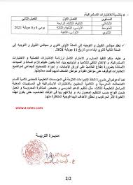 سوف يفتح الموقع يوم 16 ماي وتستمر العملية الى غاية 17 جوان 2021 يوم اجراء امتحان شهادة التعليم المتوسط 2021 ِِ. Ø±Ø²Ù†Ø§Ù…Ø© Ø§Ù„Ø§Ø®ØªØ¨Ø§Ø±Ø§Øª Ø§Ù„ÙØµÙ„ÙŠØ© Ù„Ù„Ø³Ù†Ø© Ø§Ù„Ø¯Ø±Ø§Ø³ÙŠØ© 2020 2021
