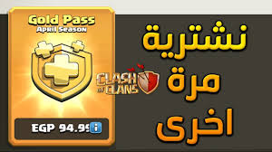 نشترى التذكرة الذهبية مرة تانية 4 الطريق لتاون 11 ماكس كلاش اوف كلانس Youtube