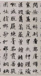 11 元 赵孟頫 楷書 续千字文卷 mực tau mực